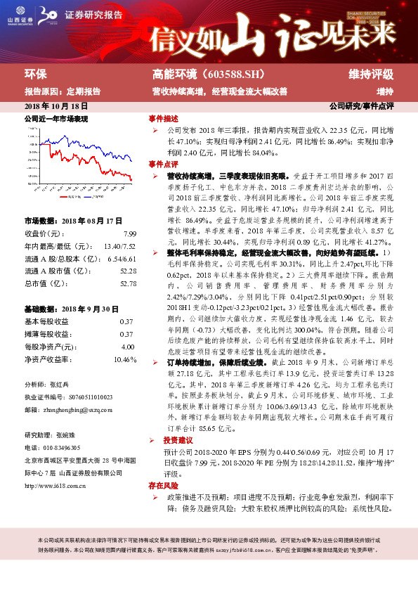 营收持续高增，经营现金流大幅改善
