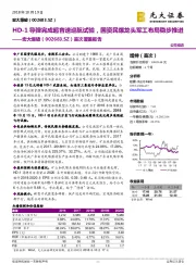 首次覆盖报告：HD-1导弹完成超音速巡航试验，国资民爆龙头军工布局稳步推进