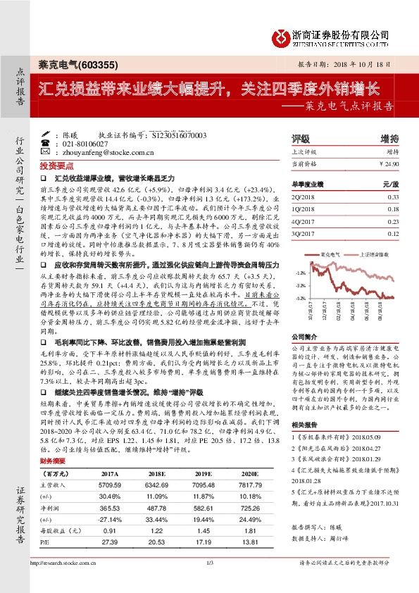 莱克电气点评报告：汇兑损益带来业绩大幅提升，关注四季度外销增长
