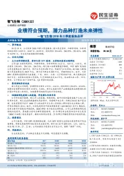 智飞生物2018年三季度报告点评：业绩符合预期，潜力品种打造未来弹性