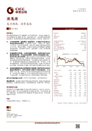 发力湖南，培育高端