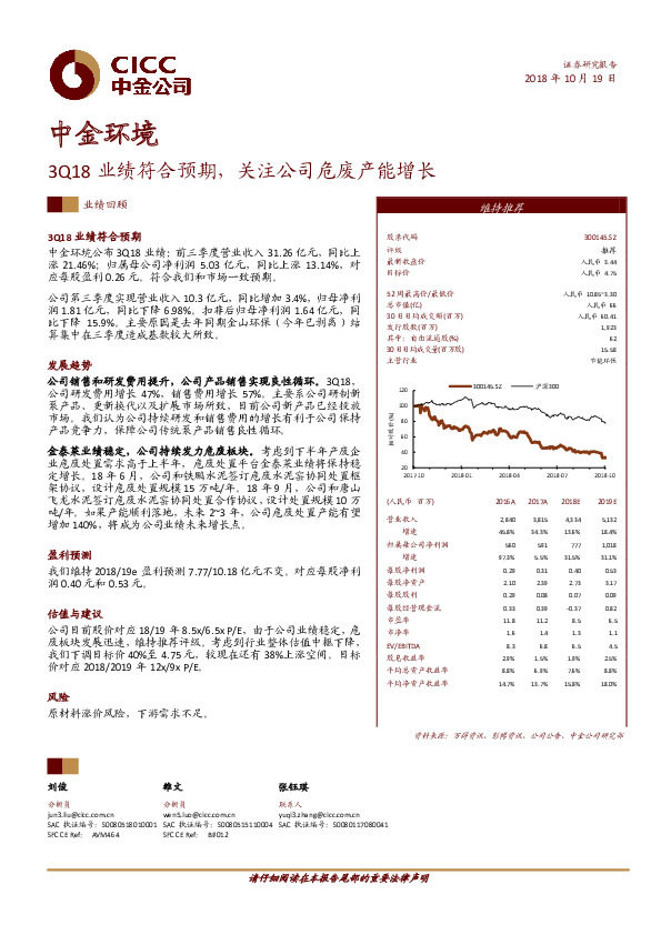 3Q18业绩符合预期，关注公司危废产能增长