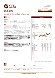 3Q18发电量增速强劲，同比+8.3%