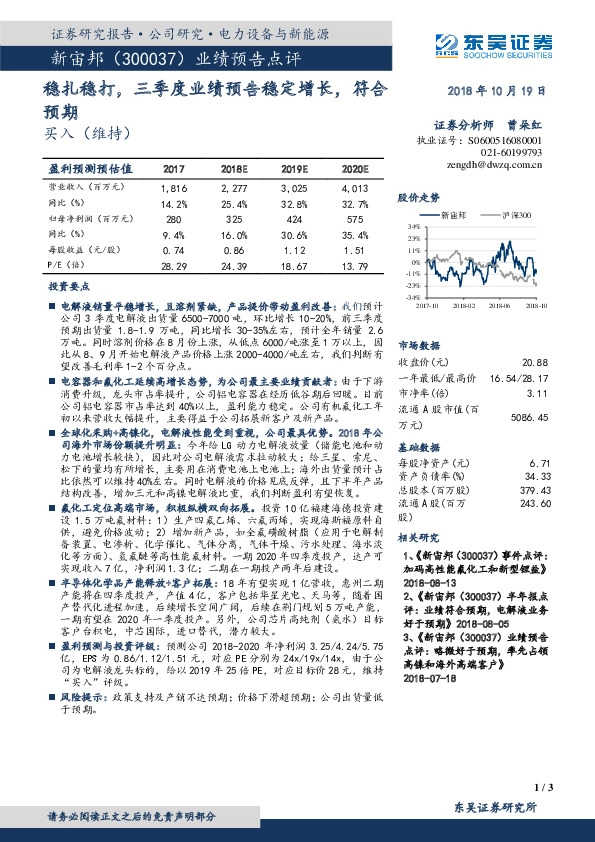 业绩预告点评：稳扎稳打，三季度业绩预告稳定增长，符合预期