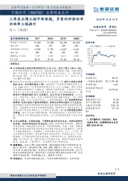 业绩预告点评:三季度业绩大超市场预期,多重利好推动净利润率大幅提升