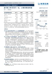 盈利能力跻身国内一流，业绩持续超预期