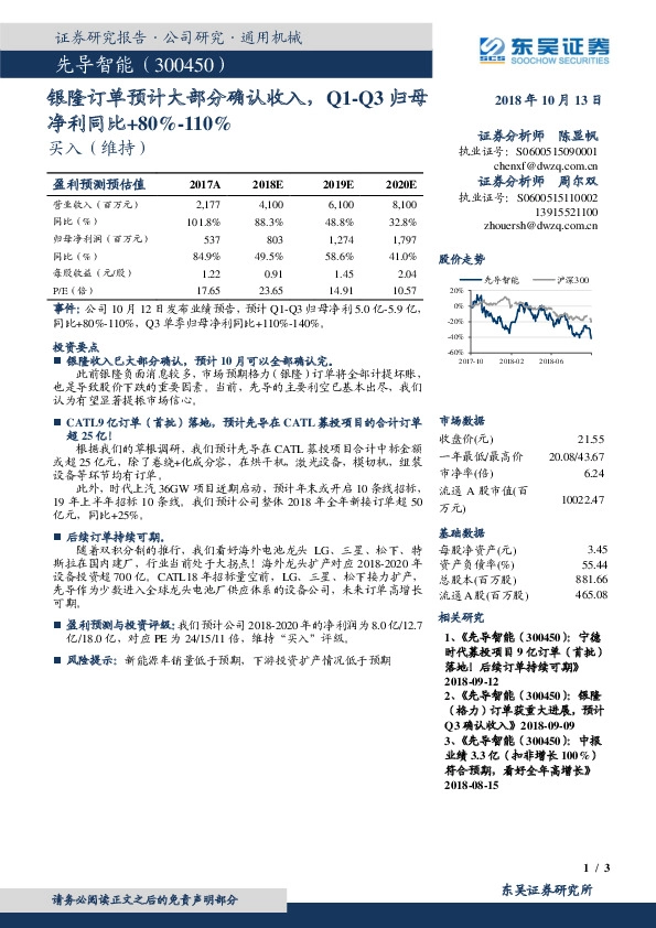 银隆订单预计大部分确认收入，Q1-Q3归母净利同比+80%-110%