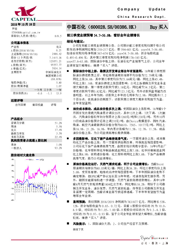 前三季度业绩预增54.7-56.6%，看好全年业绩增长