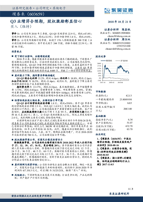 Q3业绩符合预期，股权激励彰显信心
