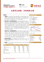 业绩符合预期，并购增厚业绩