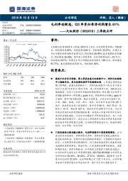 三季报点评：毛利率创新高，Q3单季归母净利润增长61%