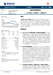 三季报点评：业绩延续稳健增长