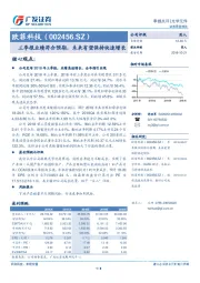 三季报业绩符合预期，未来有望保持快速增长