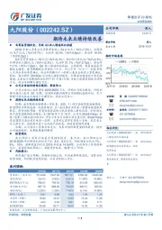 期待未来业绩持续改善