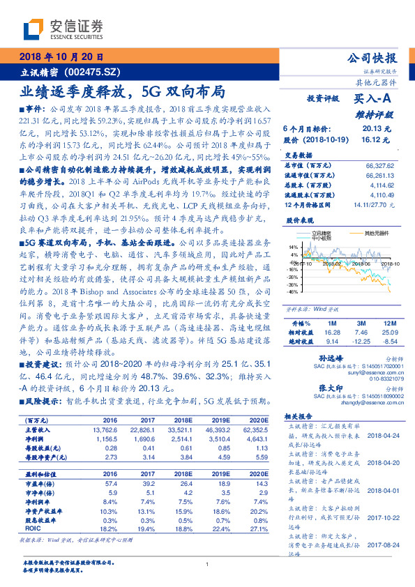 业绩逐季度释放，5G双向布局