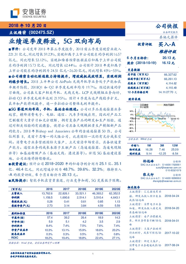 业绩逐季度释放，5G双向布局