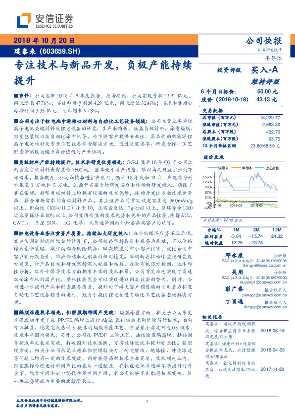 专注技术与新品开发，负极产能持续提升
