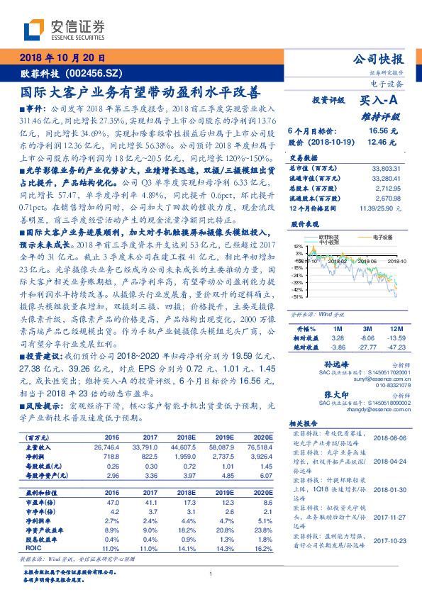 国际大客户业务有望带动盈利水平改善