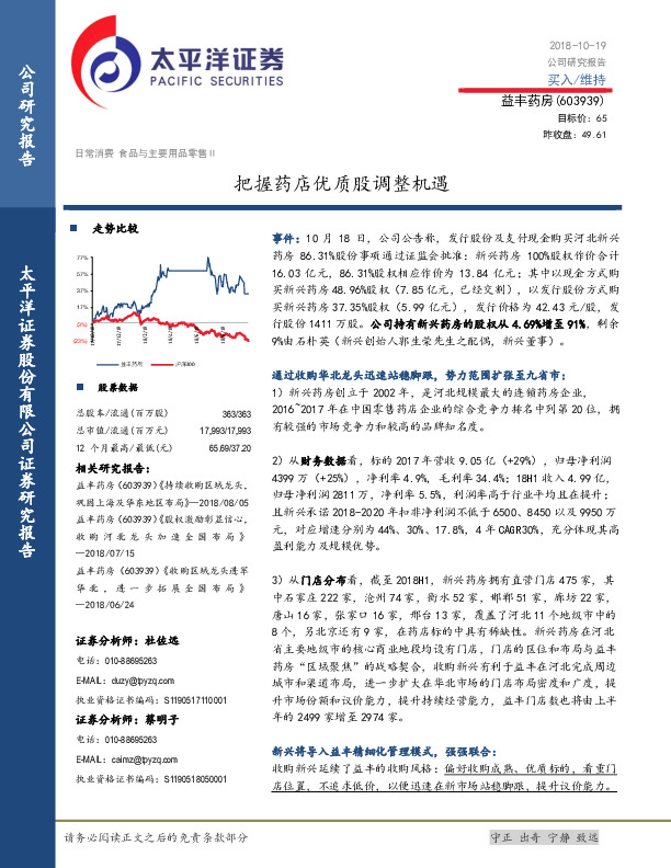 把握药店优质股调整机遇