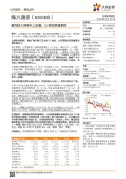 盈利能力持续向上改善，5G弹性更值期待