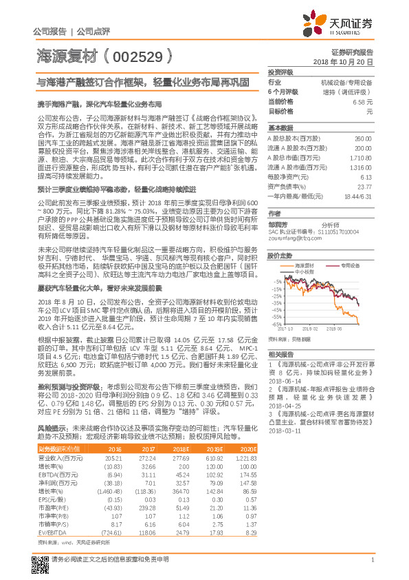 与海港产融签订合作框架，轻量化业务布局再巩固