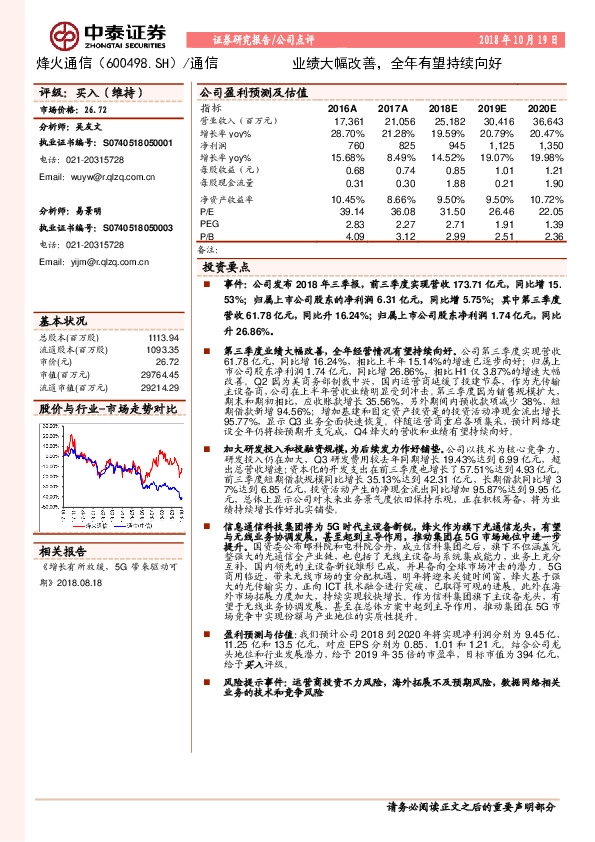 业绩大幅改善，全年有望持续向好