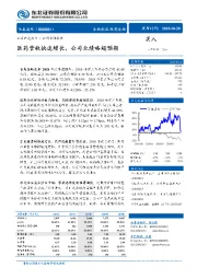医药营收快速增长，公司业绩略超预期