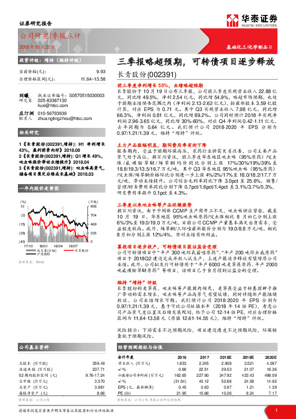 三季报略超预期，可转债项目逐步释放