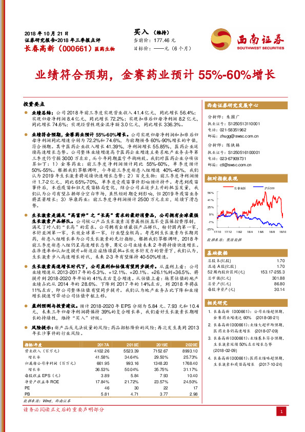 业绩符合预期，金赛药业预计55%-60%增长