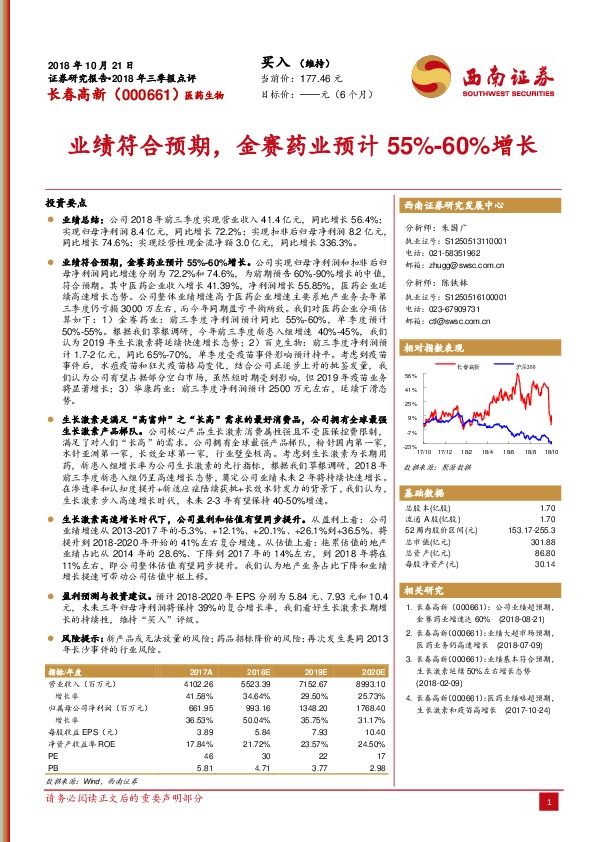 业绩符合预期，金赛药业预计55%-60%增长