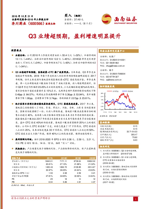 Q3业绩超预期，盈利增速明显提升