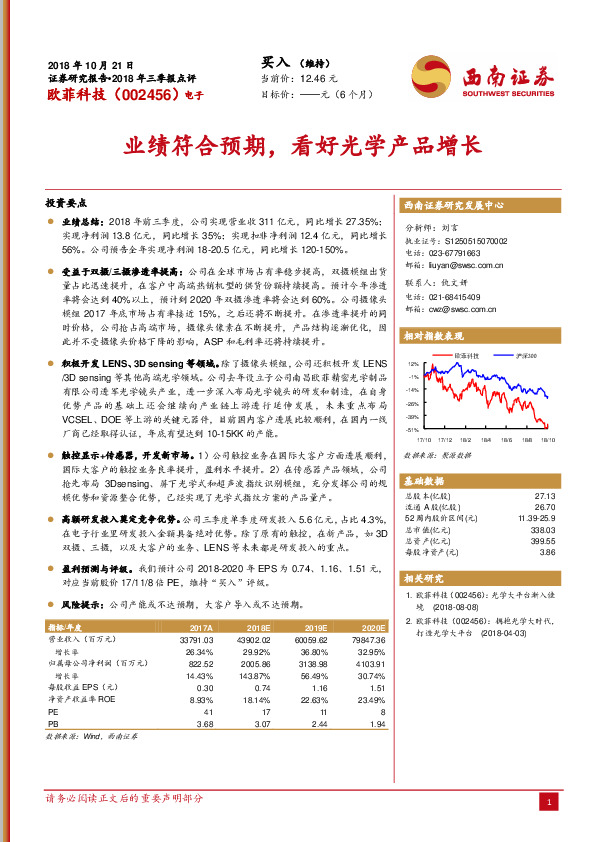 业绩符合预期，看好光学产品增长