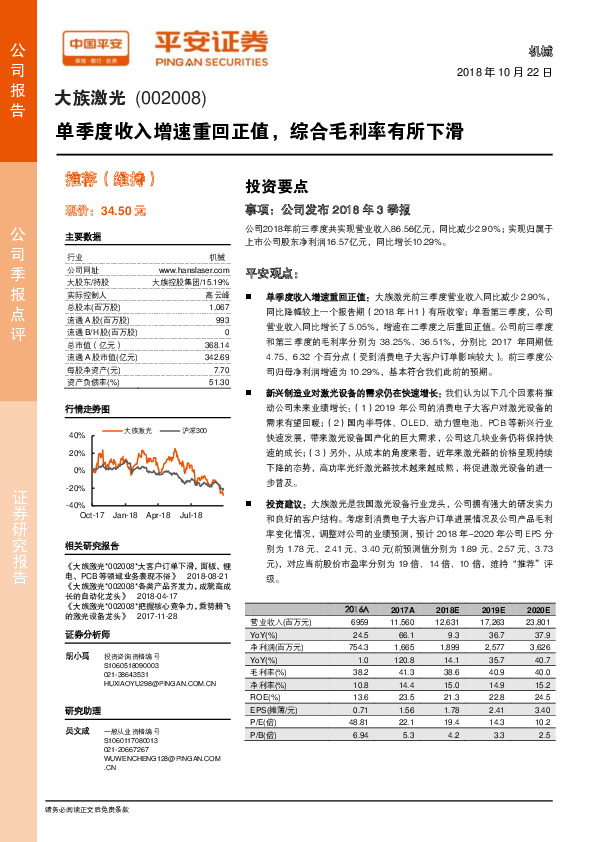 单季度收入增速重回正值，综合毛利率有所下滑