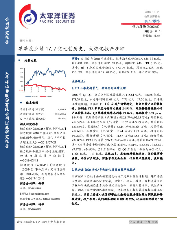 单季度业绩17.7亿元创历史，大炼化投产在即