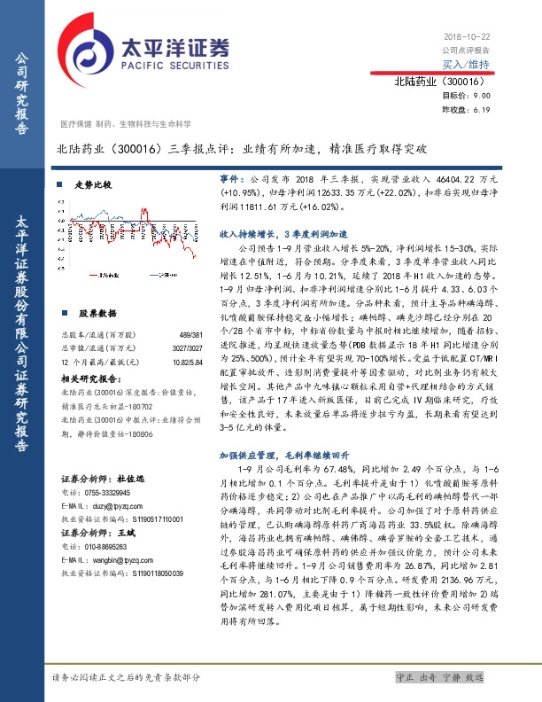 三季报点评：业绩有所加速，精准医疗取得突破