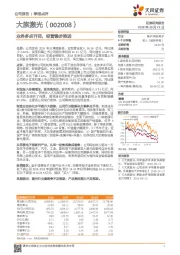 业务多点开花,经营稳步推进
