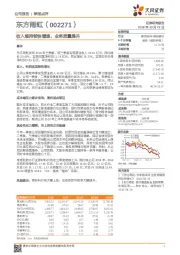 收入维持较快增速，业务质量提升