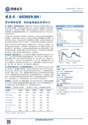 营收维持高增，股权激励激发经营活力