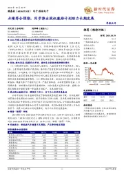 业绩符合预期,同步推出股权激励计划助力长期发展