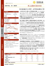 需求偏淡叠加子公司停产，Q3单季度业绩环比下滑