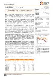 18全年维持高增长态势,19年看好5G基站发力