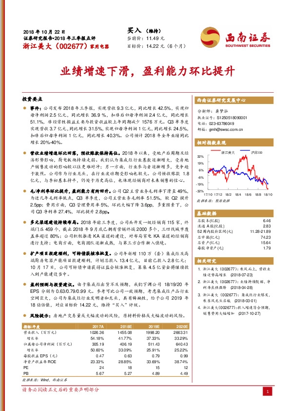 业绩增速下滑，盈利能力环比提升