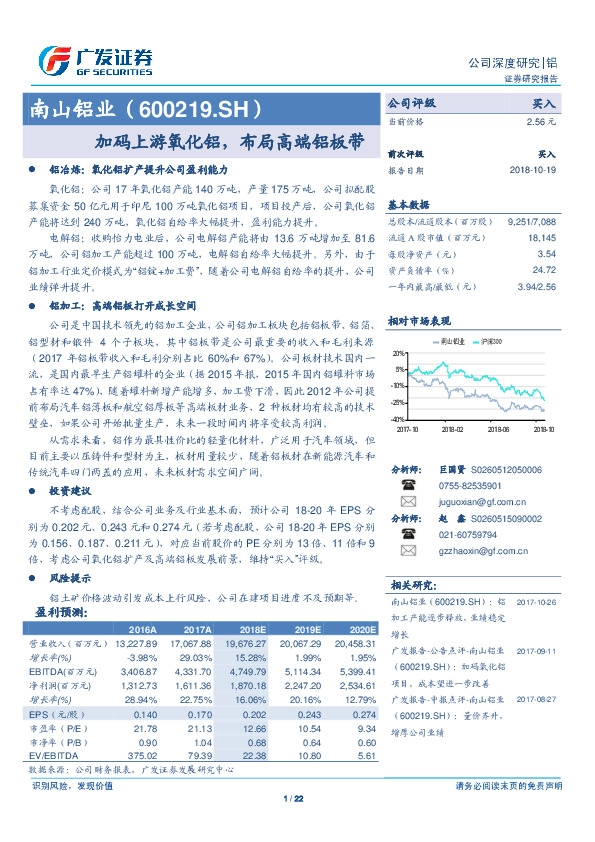 加码上游氧化铝，布局高端铝板带
