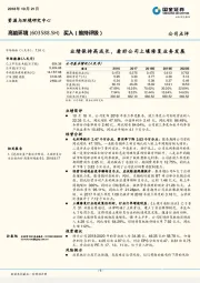 业绩保持高成长，看好公司土壤修复业务发展