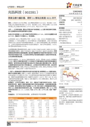 季度业绩大幅改善，期待5G落地及数通400G时代