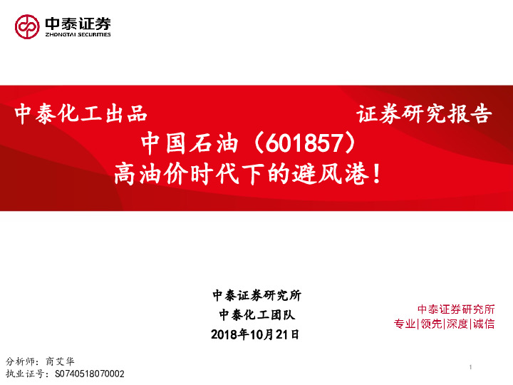 高油价时代下的避风港！