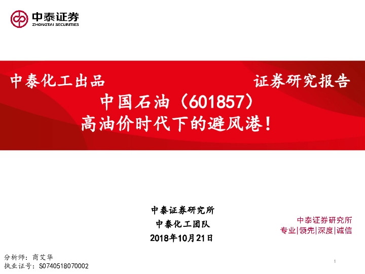 高油价时代下的避风港！