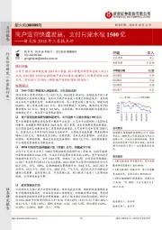 新大陆2018年三季报点评:商户运营快速发展,支付月流水破1500亿