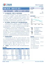 GMV持续高增长，品牌投入加大拖累业绩增速