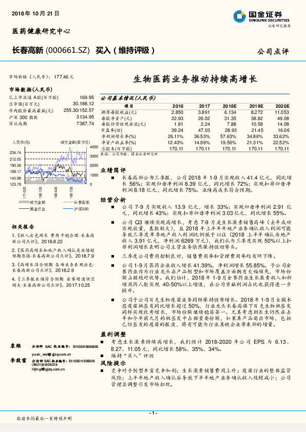生物医药业务推动持续高增长